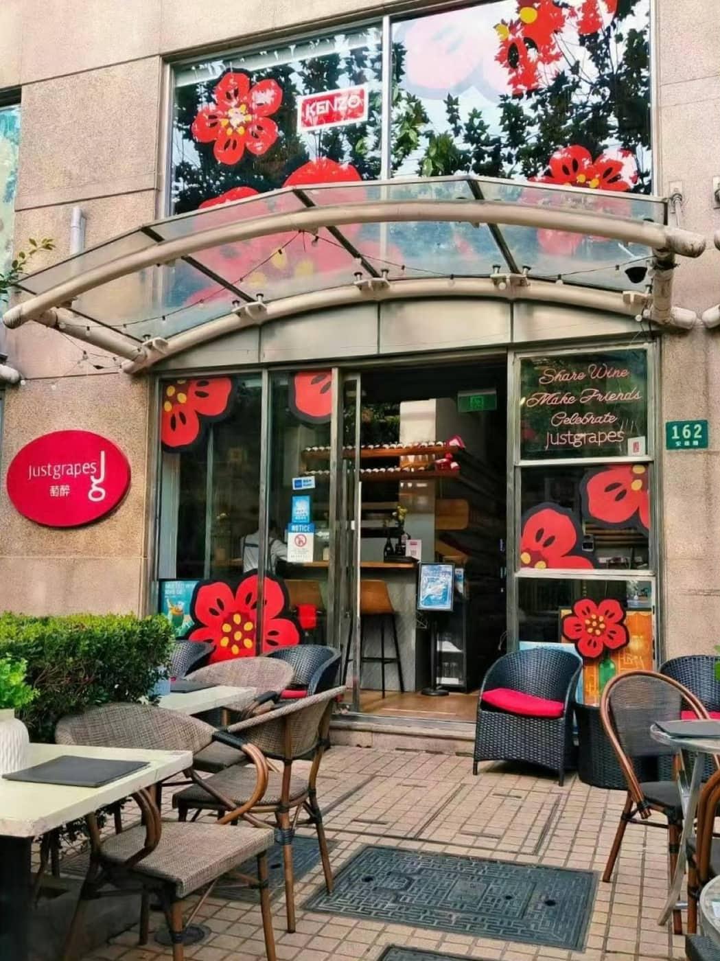 Justgrapes storefront on Anfu Road, Shanghai